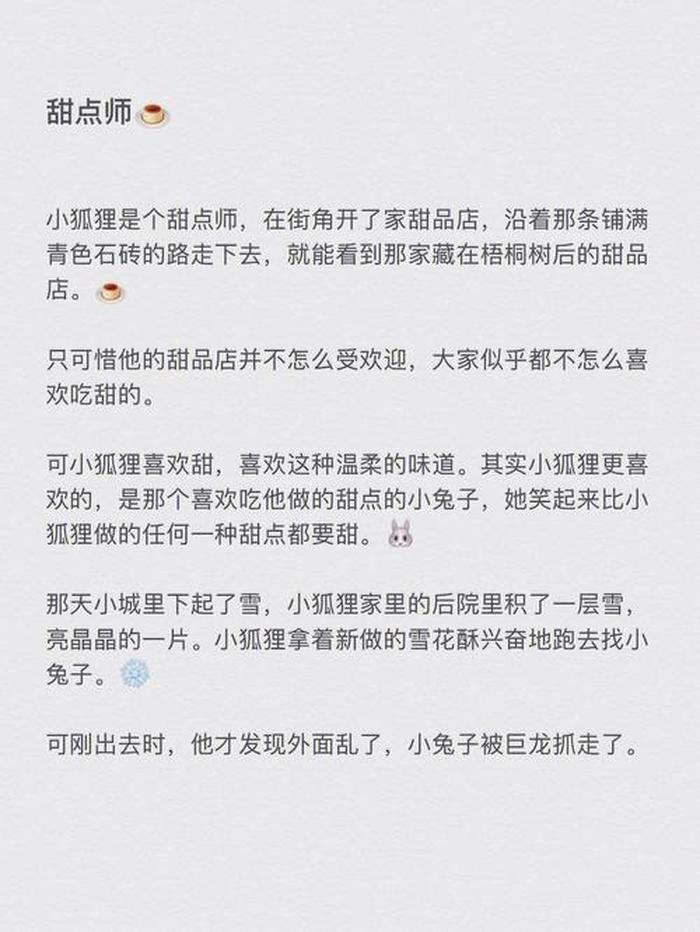 情侣间的睡前故事超甜短篇；很甜很撩的睡前小故事