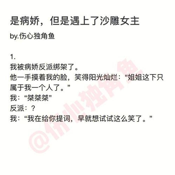 犯贱小故事；一本正经又沙雕的睡前故事