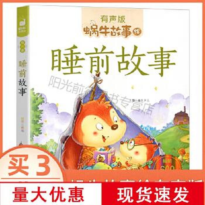 4岁到6岁宝宝睡前故事；宝宝睡前故事4~6岁免费