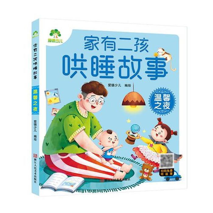 故事哄睡早教婴儿0-3岁，幼儿哄睡故事大全