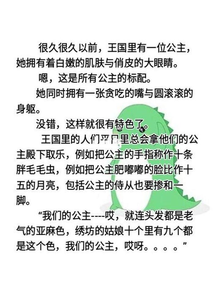 给女朋友讲的睡前故事公主 - 睡前故事哄女朋友公主类的