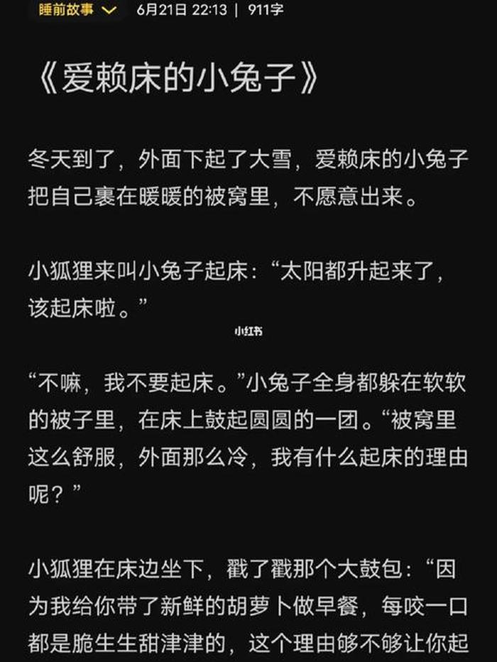 睡前故事长篇甜甜的童话故事、甜甜的短篇睡前故事