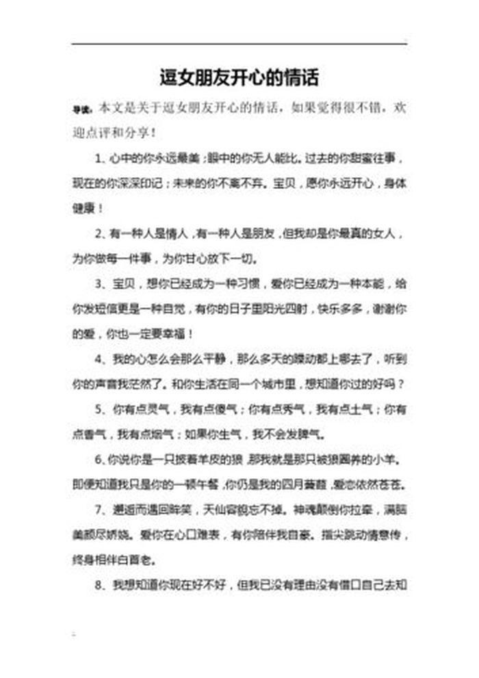 逗女朋友开心故事大全，逗女朋友开心的情话