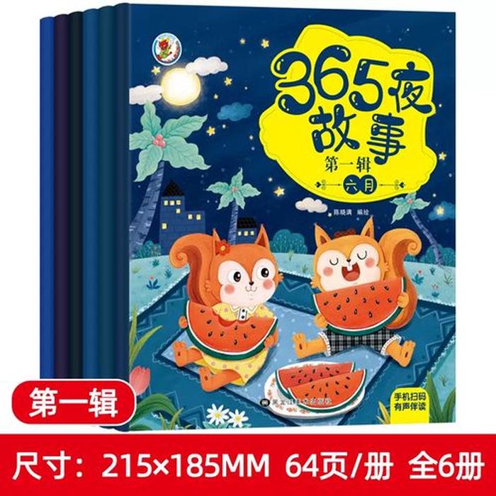 宝宝故事大全 睡前故事书 宝宝睡前故事100篇