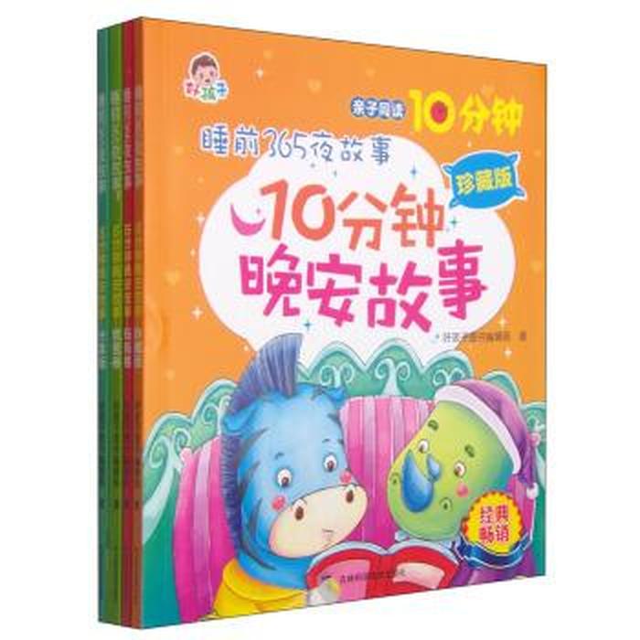 7一8岁儿童睡前故事书阅读；晚安故事7-12岁