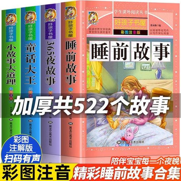 4岁幼儿睡前故事文字版短故事；四岁宝宝睡前故事文字版