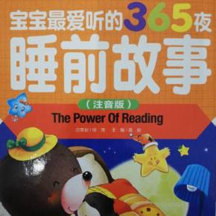 喜马拉雅睡前故事免费听大全、宝宝睡前故事大全