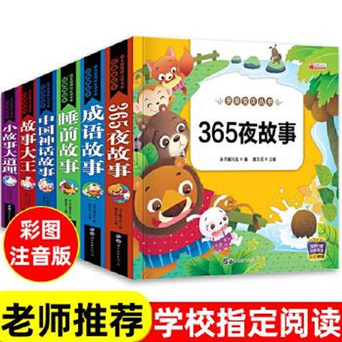 儿童睡前童话故事大全下载、六岁小儿故事睡前故事大全