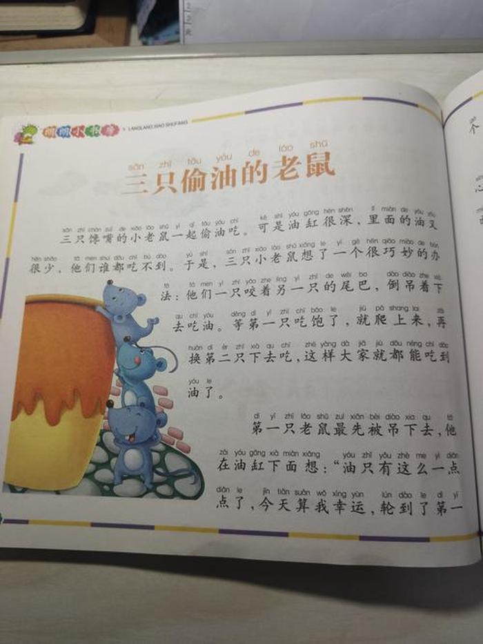 老鼠偷油的故事日记300字；三只老鼠偷油的故事及道理