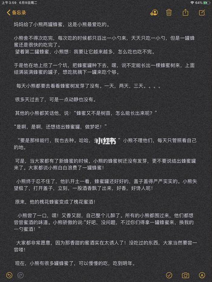 给男朋友讲的睡前故事短篇 - 逗人开心又撩人故事