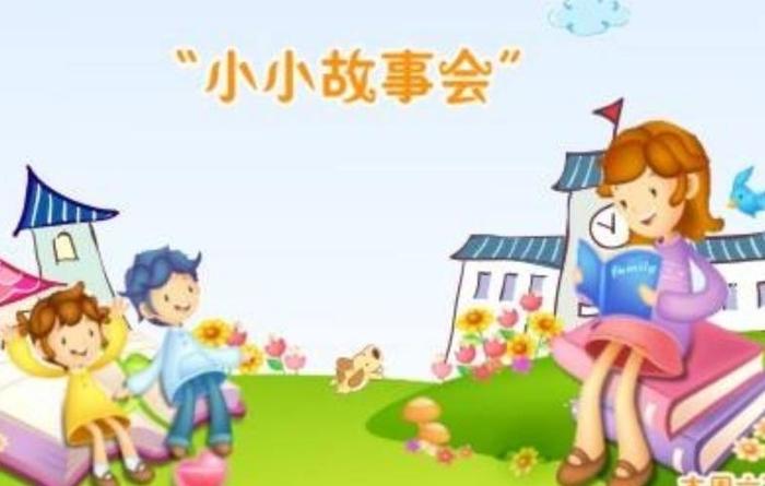 小孩故事会 给小孩儿讲故事睡觉