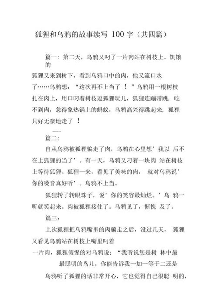 什么故事又短又好听 短故事100字左右