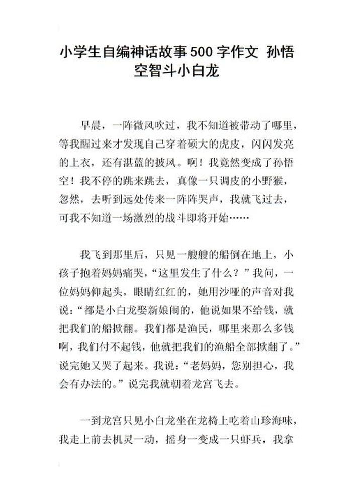 听故事入睡作文、睡前故事500字左右