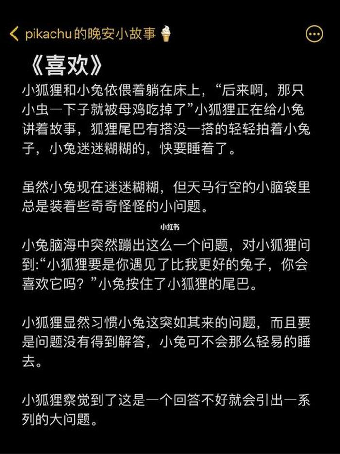 情侣睡前故事甜甜的小故事 熊与兔子的睡前小故事