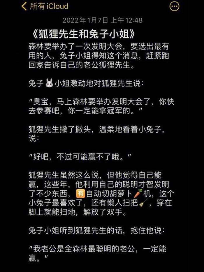 给女朋友超暖睡前故事兔子先生，兔子先生睡前感人故事