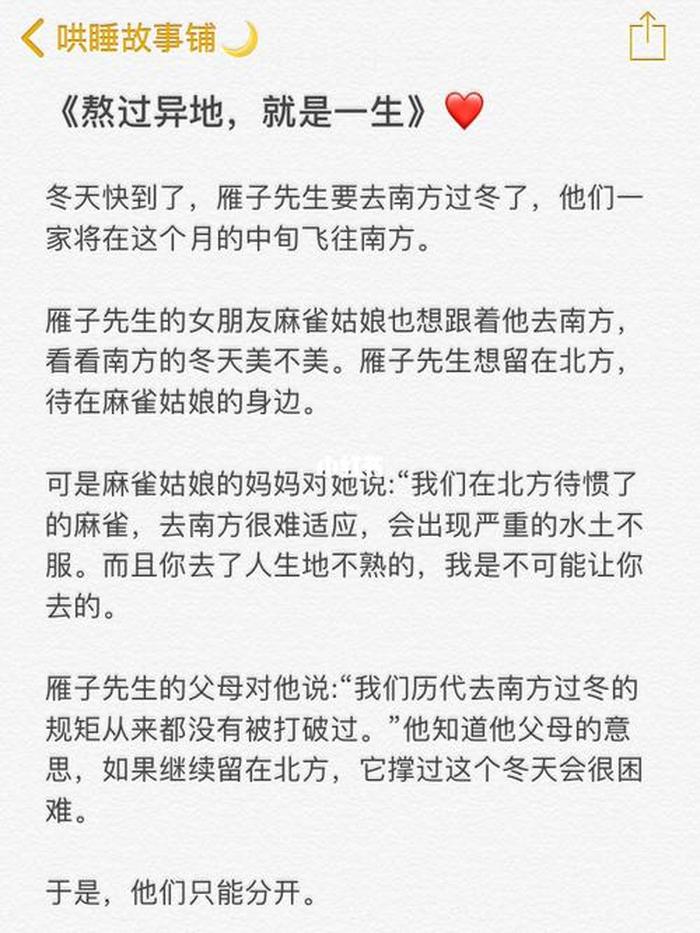 一听就困的睡前故事长篇爱情 异地恋情侣睡前故事长篇