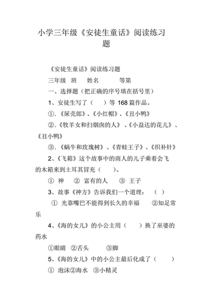 三年级安徒生童话阅读及答案；野天鹅阅读测试题及答案