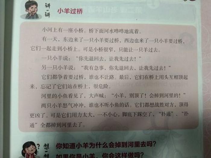 不听话的小羊教案 不听话的小羊的故事