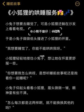 睡觉故事讲给男朋友短的故事；又甜又撩的恋爱短篇故事