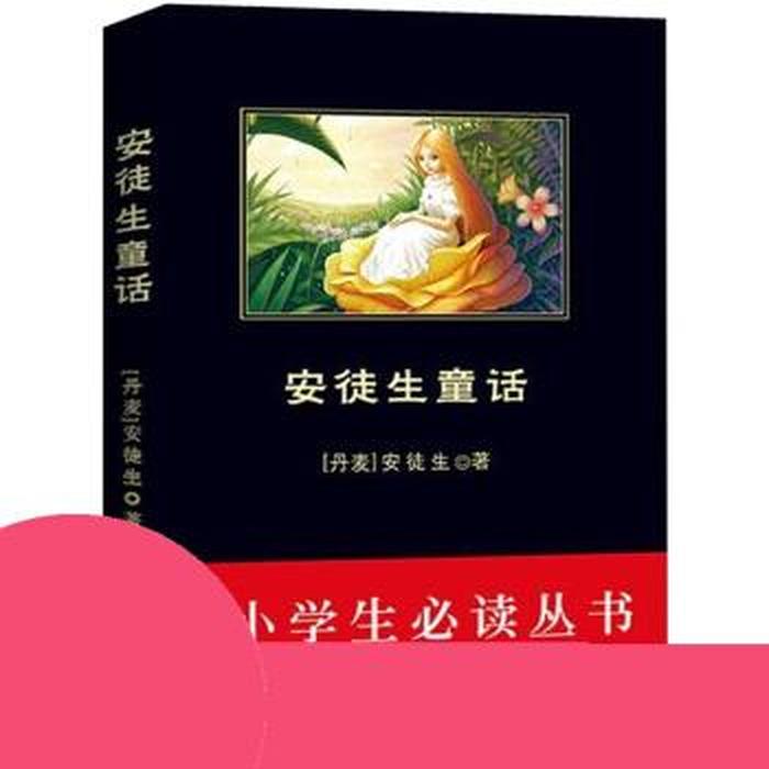 安徒生童话故事免费听，一千零一夜故事免费听