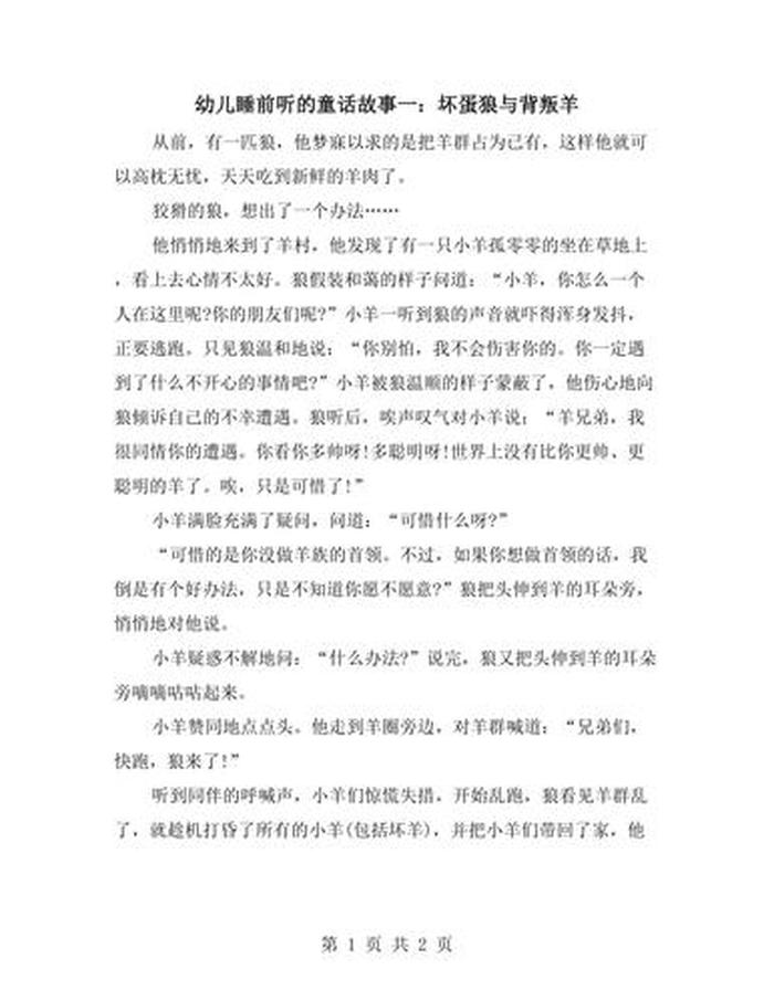 经典睡前故事长篇，睡前故事800字