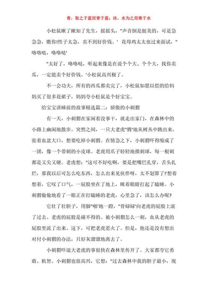 哄女友的睡前小故事短篇、睡前故事小孩短篇大全