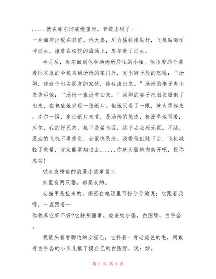 哄女朋友睡前故事短篇浪漫、给老婆讲睡前故事很浪漫的