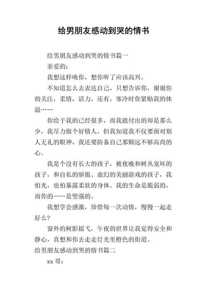 哄对象暖心小故事50字 - 50字感动到哭的情书