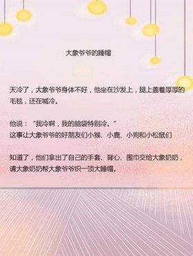 很温柔的睡前短故事，超级温柔的睡前故事短篇
