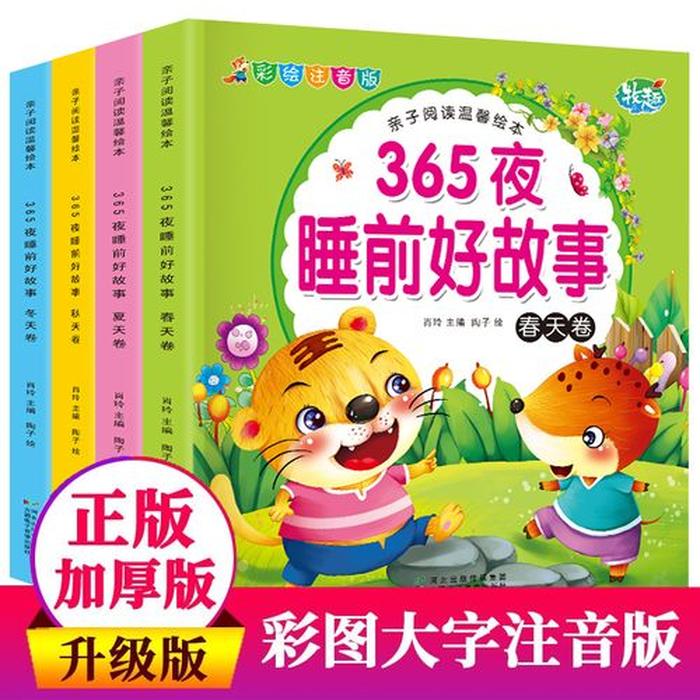 小孩子故事书大全1到7岁；小朋友的故事书睡前听