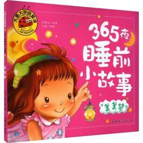 帮助睡眠故事大全、适合睡前安眠的故事