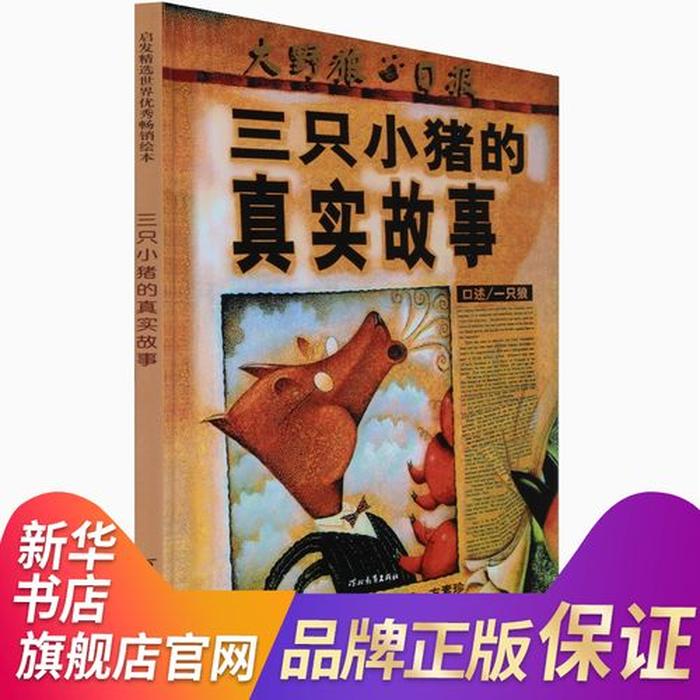 三只小猪原文好词好句 - 三只小猪好句短句摘抄