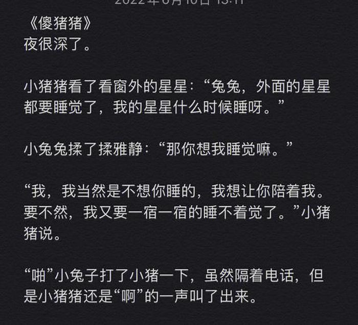 讲故事给女朋友听睡觉异地恋；讲故事给女朋友听睡觉搞笑长篇