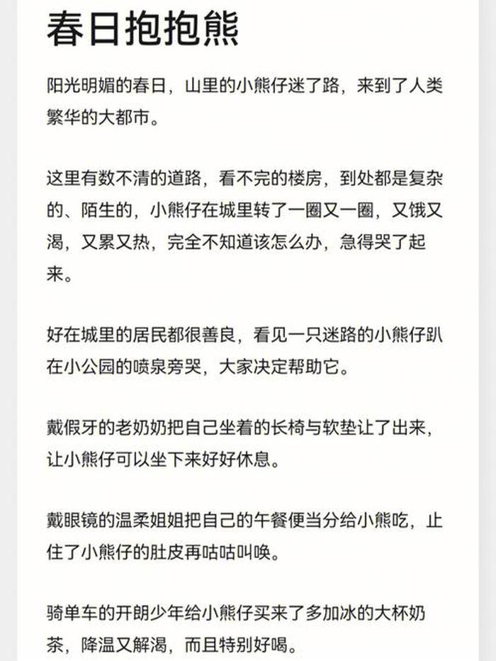 睡前哄老婆睡觉的故事大全，睡前故事哄女朋友甜甜的