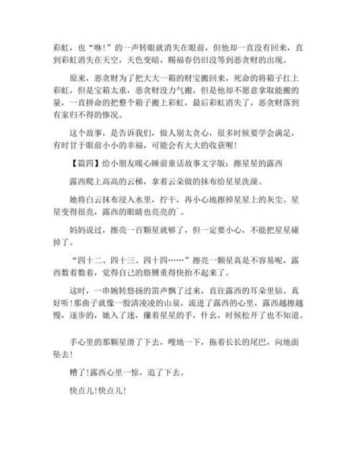 睡前故事励志篇一年级，50个暖心睡前小故事