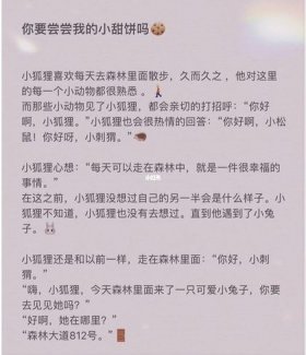 睡前故事女朋友甜甜的短篇；睡前故事女朋友短篇