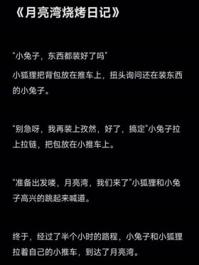 给女朋友讲故事 睡前故事短篇；给女生讲睡前故事