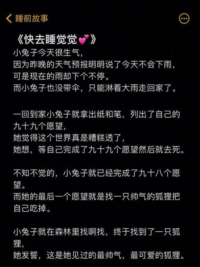 适合给对象讲的故事搞笑的、哄对象睡觉的可爱故事