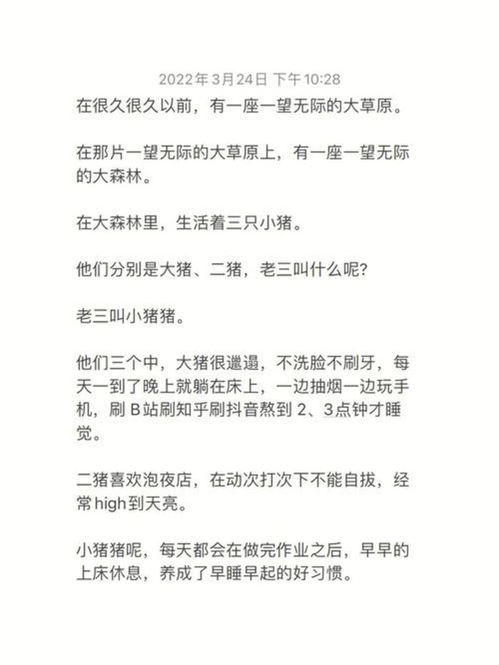 哄女孩子睡前故事超甜微虐；很甜很撩的睡前小故事