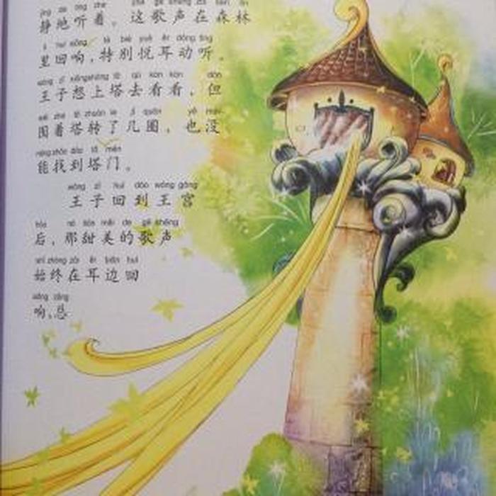 格林童话原版多少字，格林童话莴苣姑娘原版