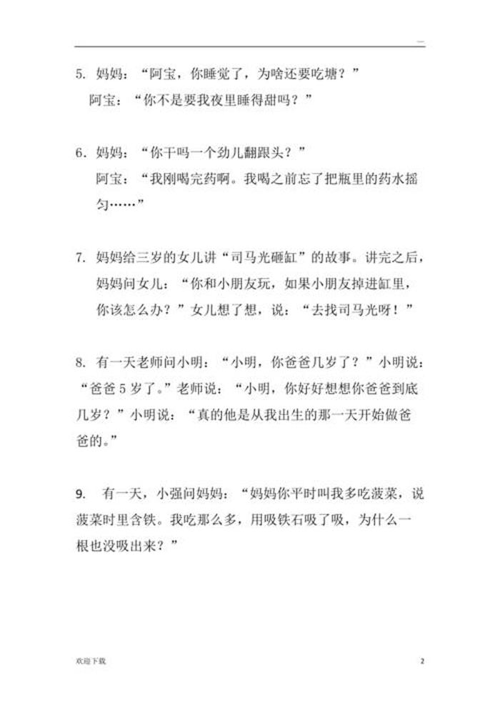 情侣之间睡前小故事搞笑的、情侣间的小故事幽默笑话