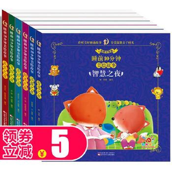 6岁小孩故事大全集免费 - 婴儿故事大全0-3岁