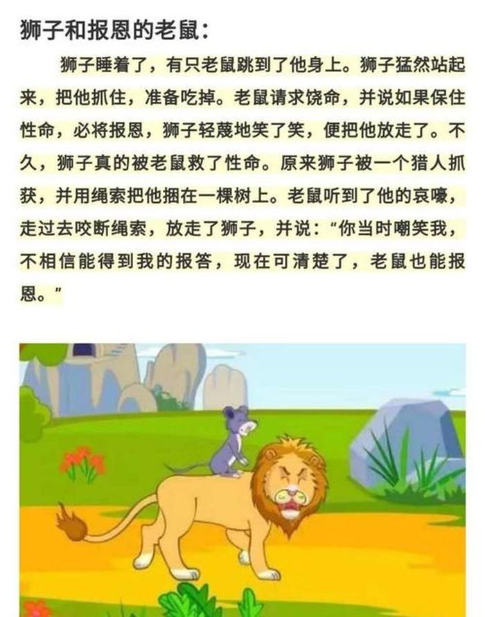 20个经典寓言故事二年级，适合二年级的寓言故事