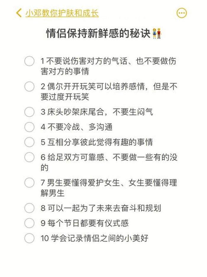 情侣间增进感情的小事 情侣保持新鲜感十条