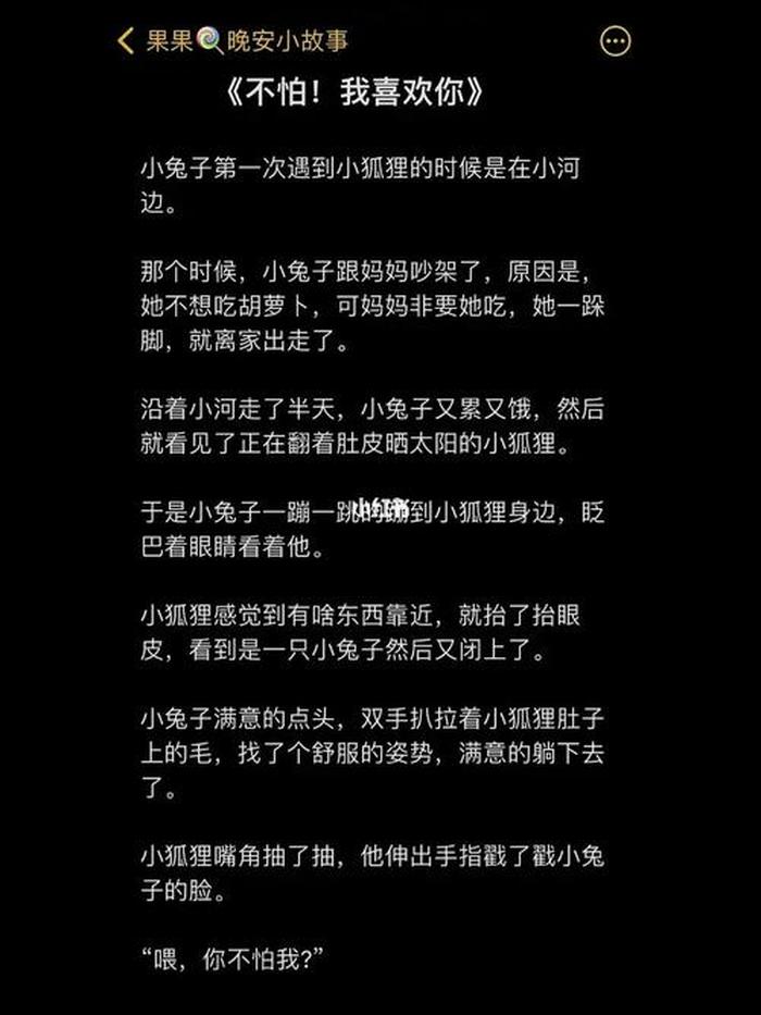 30字超短晚安小故事谐音、睡前晚安故事简短