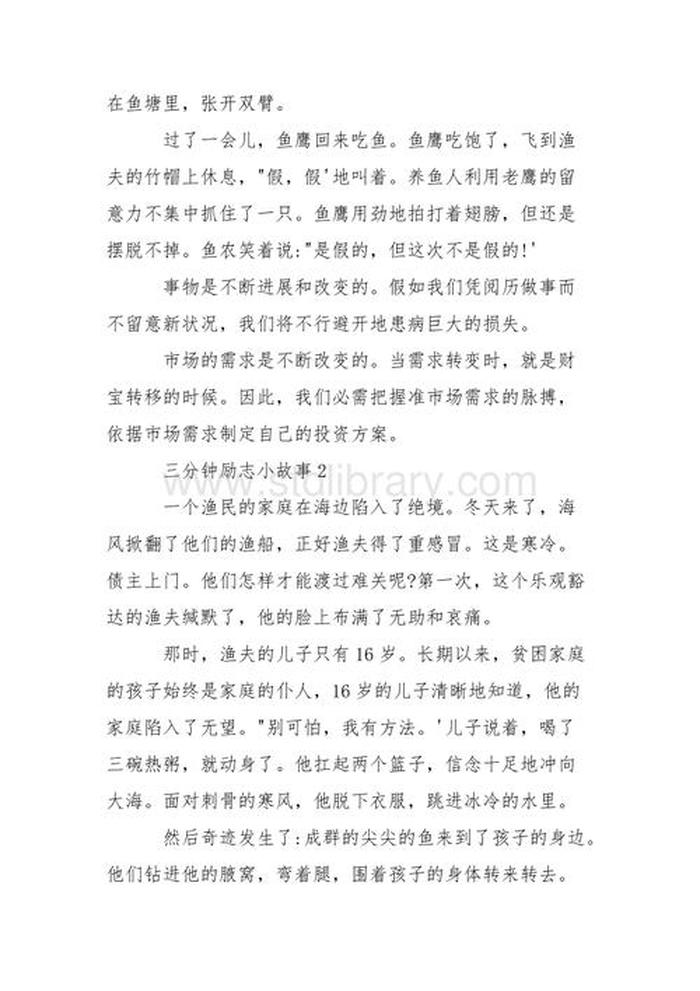 励志小故事简短正能量 40个经典励志小故事