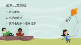 少儿故事100篇PPT、少儿编程课件大全