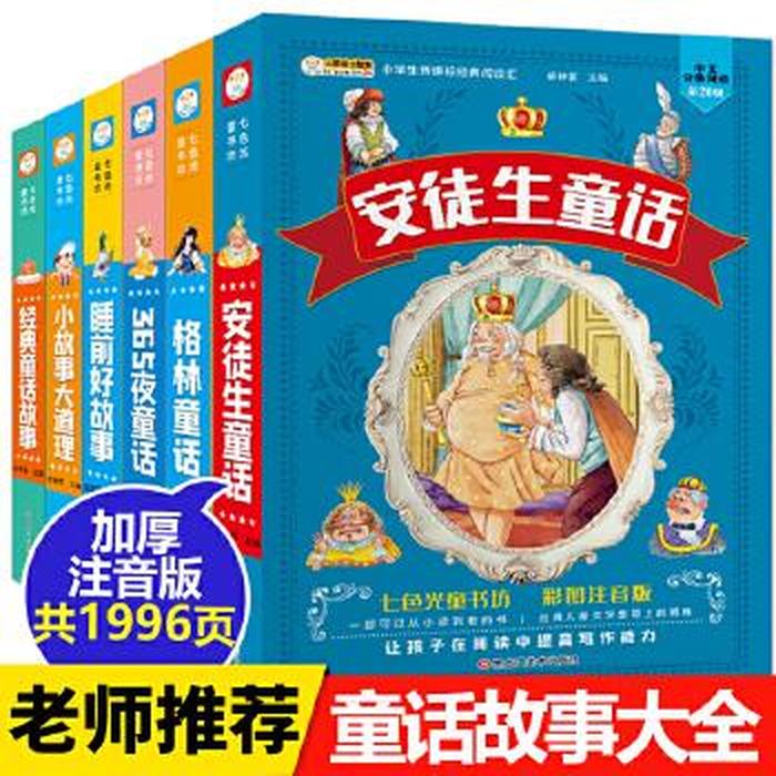 20个经典童话故事名字；所有故事书的名字