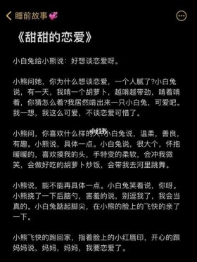 超甜的睡前故事情侣长篇小说，情侣睡前故事甜甜的短篇