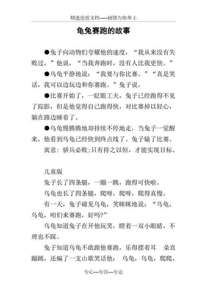 龟兔赛跑的故事有什么启发 龟兔赛跑的道理10个字